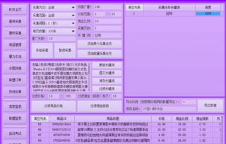 電腦版淘寶客采集軟件定制開發(fā) 后臺(tái)管理與無限賬號(hào)拓展方案