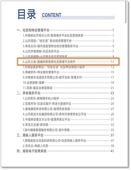 智慧便民 日照5項產(chǎn)品入選省級目錄，助力城市綠化管理