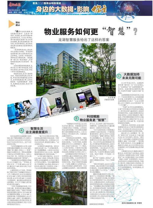 物業(yè)服務如何更智慧？龍湖智慧服務在城市綠化管理中給出了這樣的答案