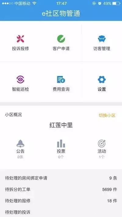 0成本擁抱智慧社區，聰明的物業都上車了—物業管理不再難